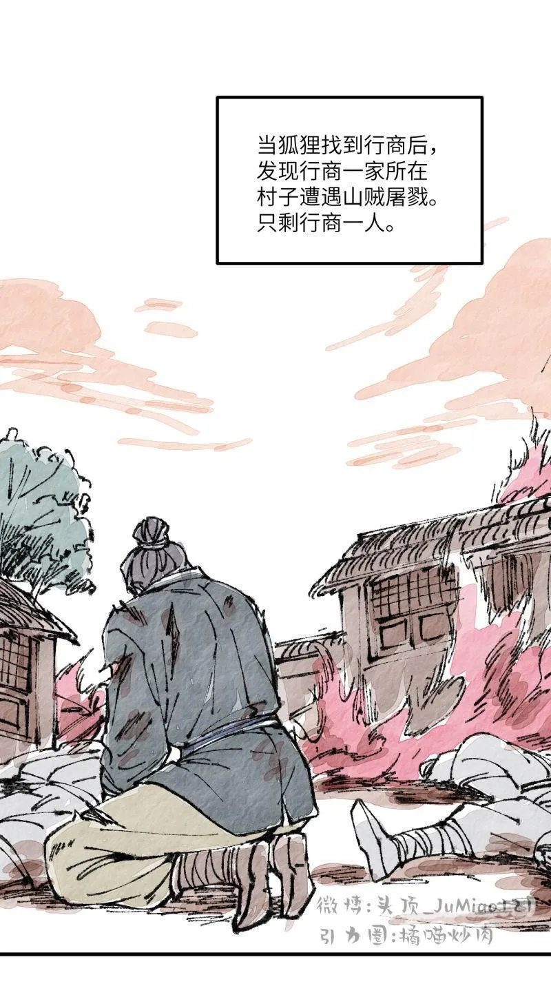 第56话 老爷与狐狸9