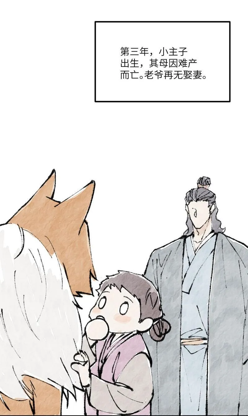 第56话 老爷与狐狸23
