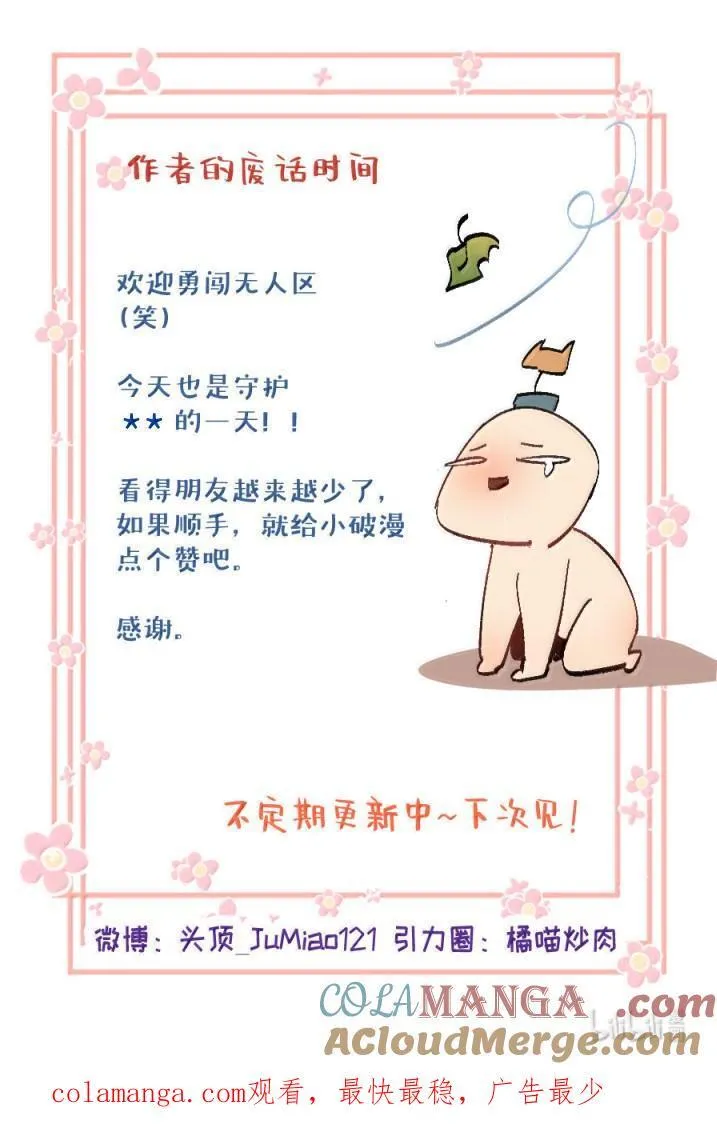 第53话 是诱饵呀26