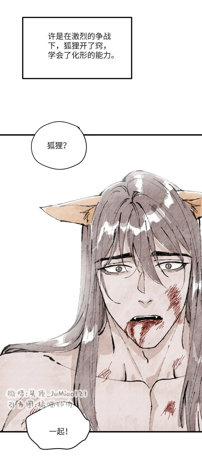 第56话 老爷与狐狸13