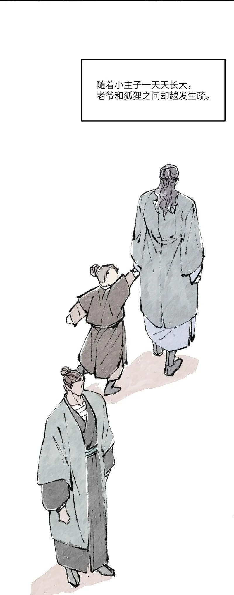 第56话 老爷与狐狸25