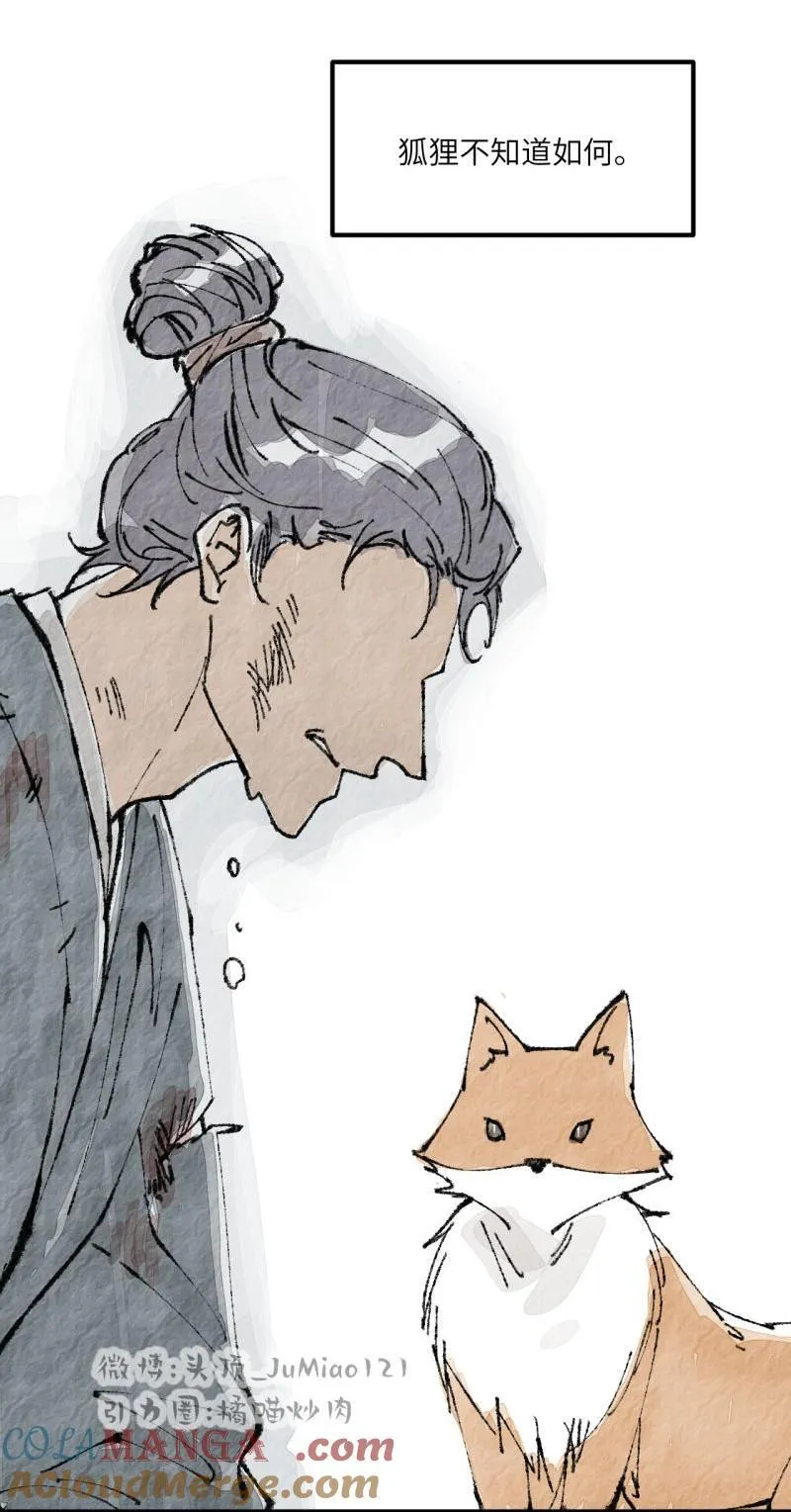 第56话 老爷与狐狸10