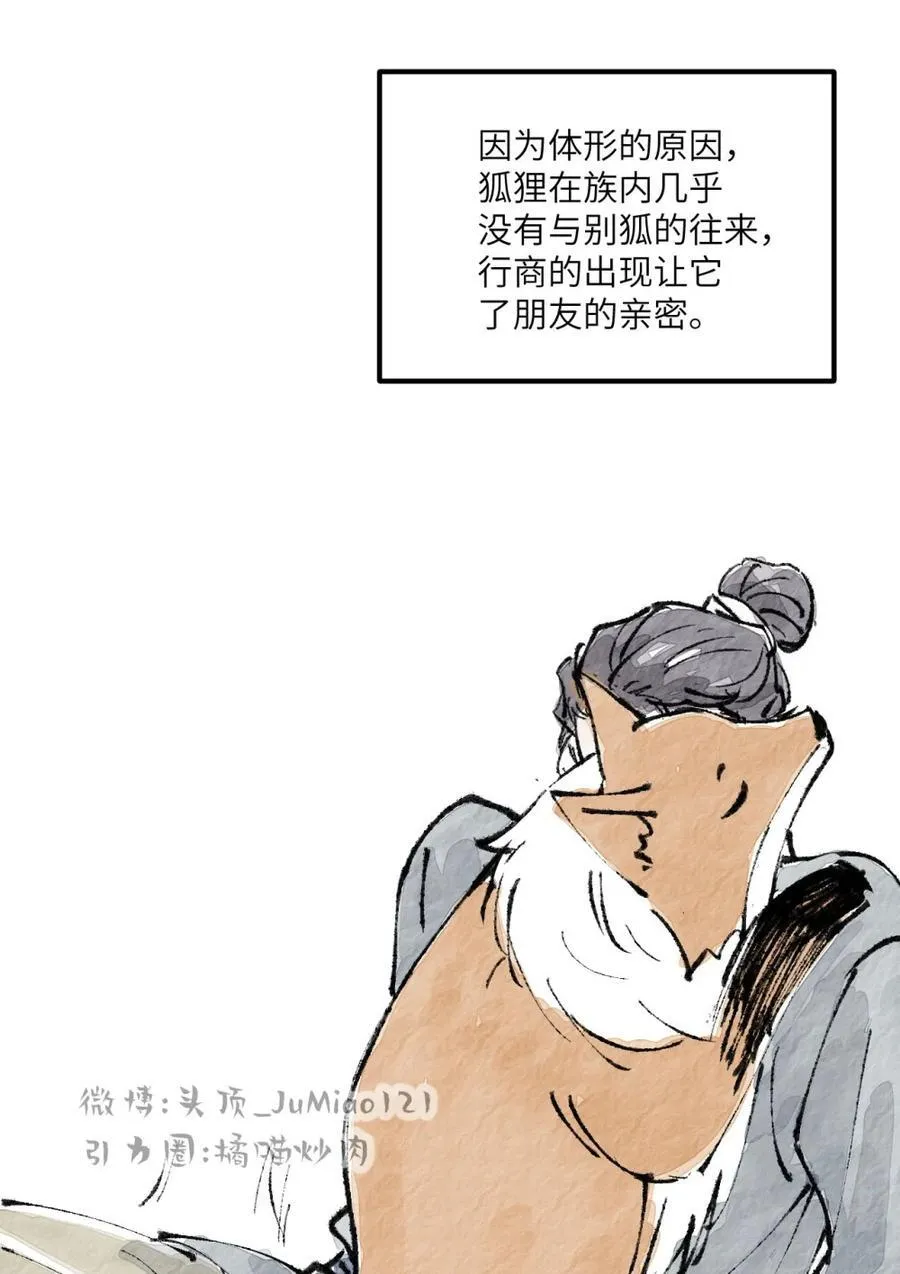 第56话 老爷与狐狸5