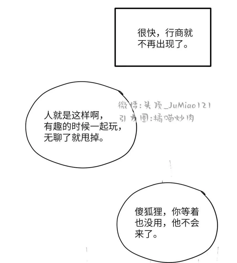 第56话 老爷与狐狸7