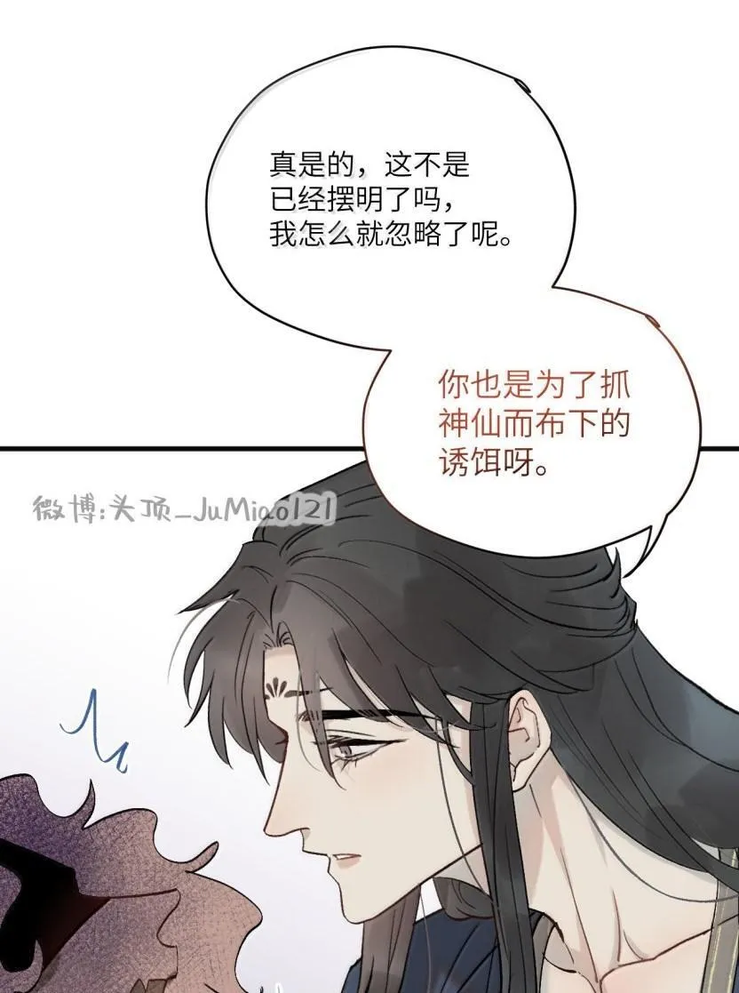 第53话 是诱饵呀17