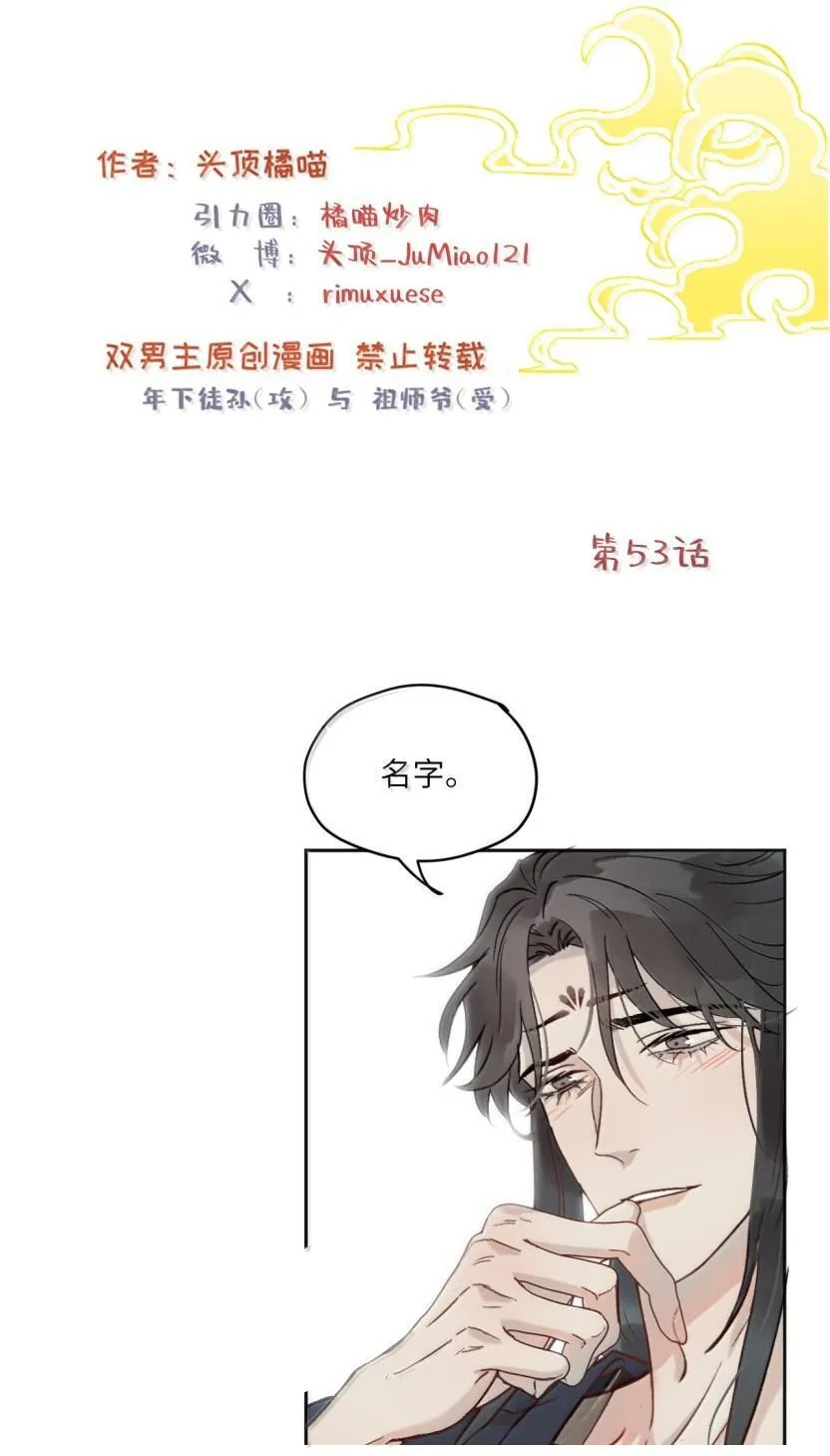 第53话 是诱饵呀1