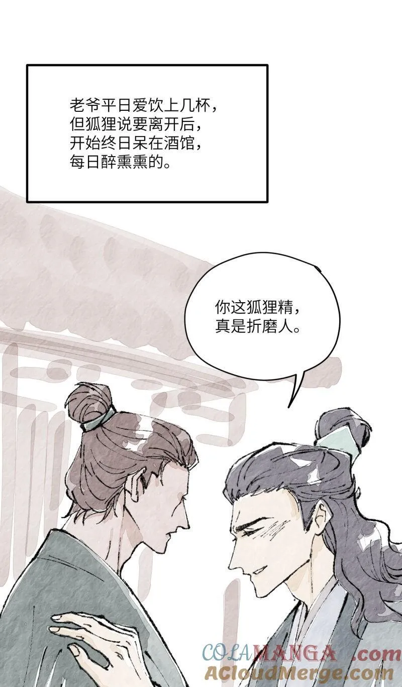 第56话 老爷与狐狸30