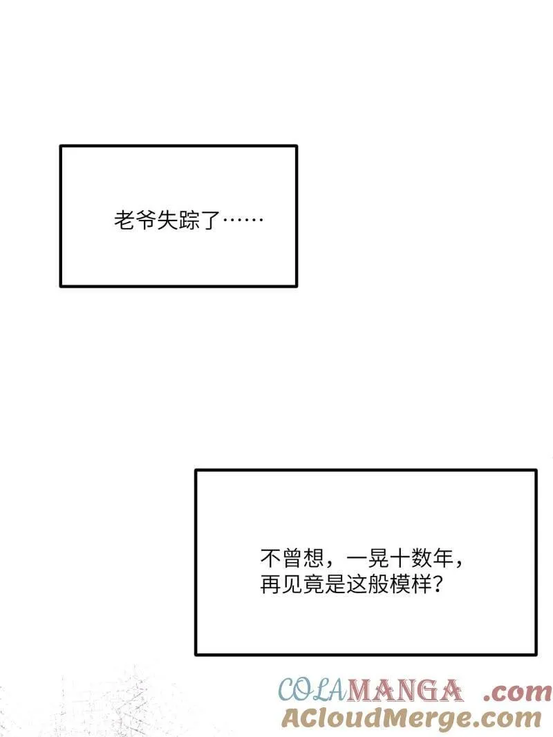第56话 老爷与狐狸32