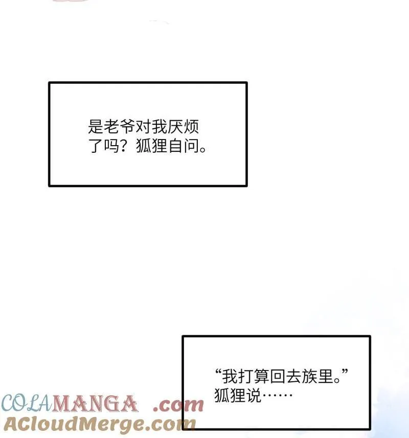 第56话 老爷与狐狸26