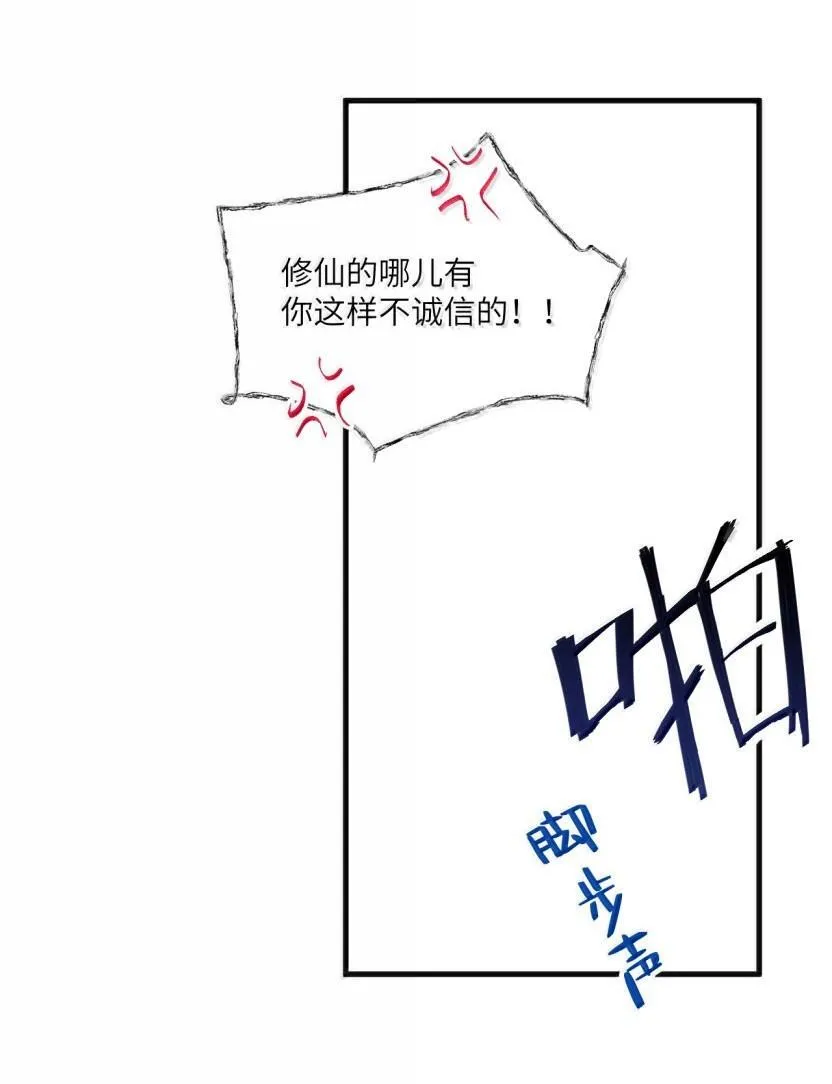 第53话 是诱饵呀21
