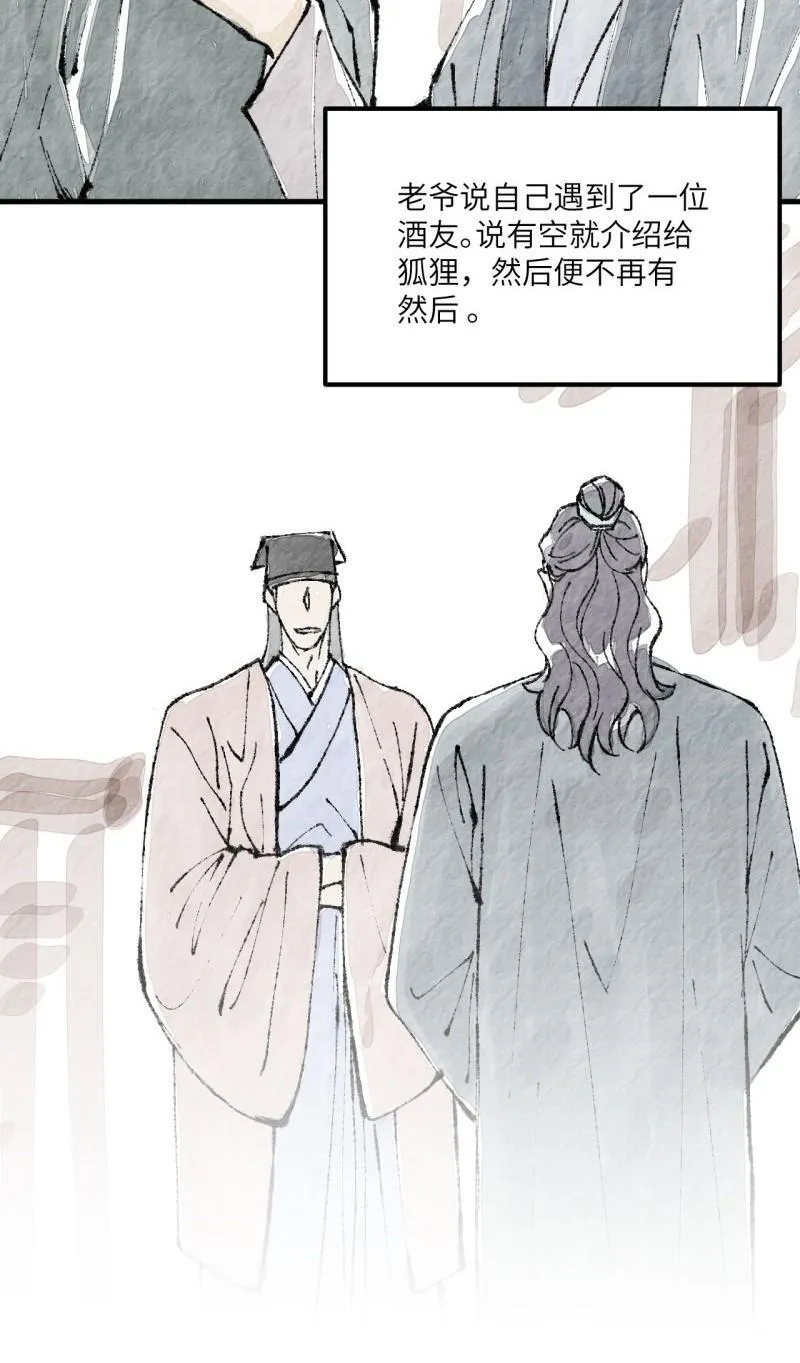 第56话 老爷与狐狸31