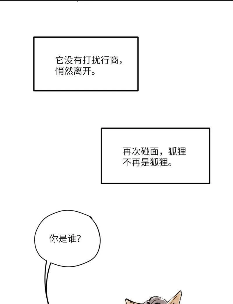 第56话 老爷与狐狸11