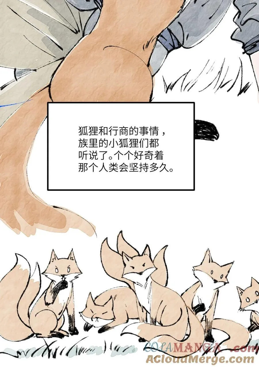 第56话 老爷与狐狸6
