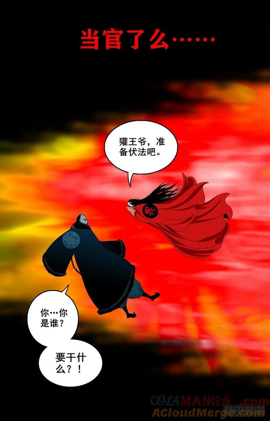 【壹佰玖拾】伏法6