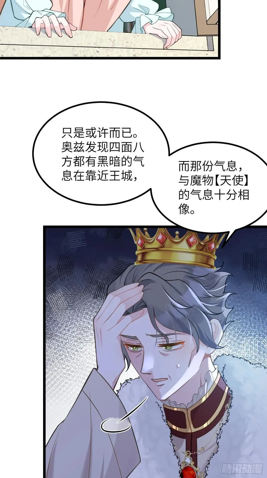 82 嫁给阿提拉吧！31