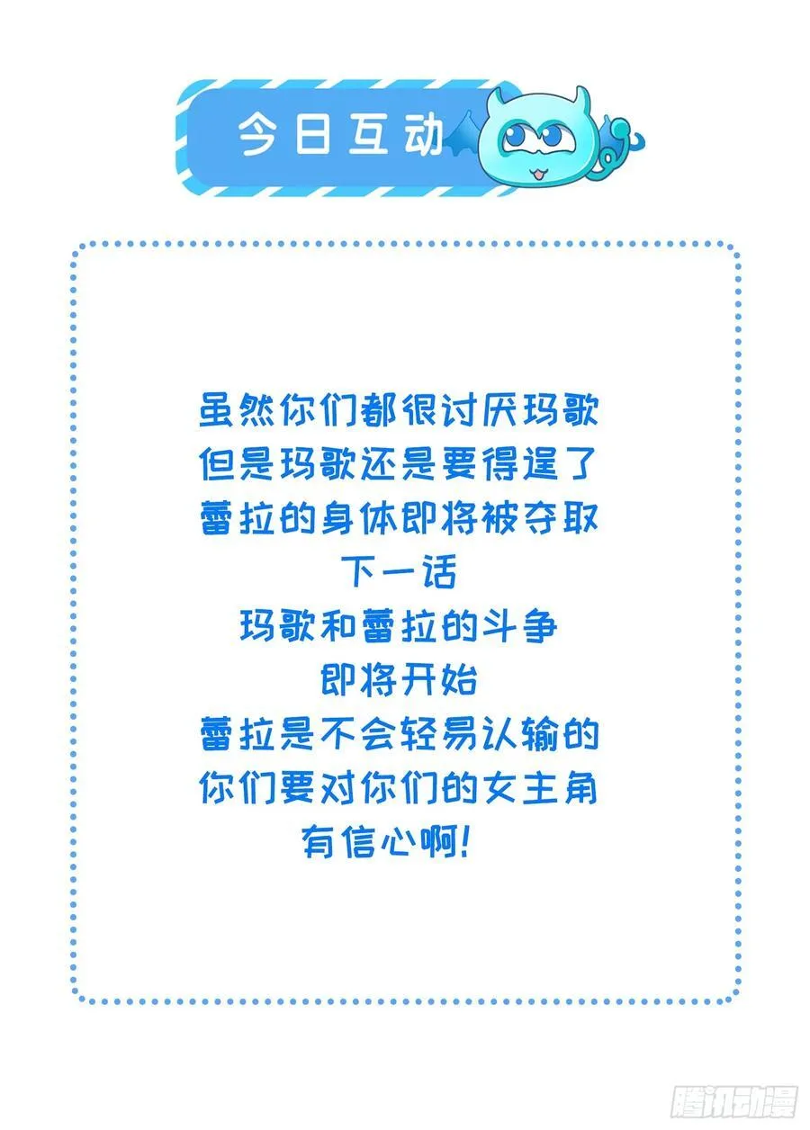 83 夺取蕾拉的身体39