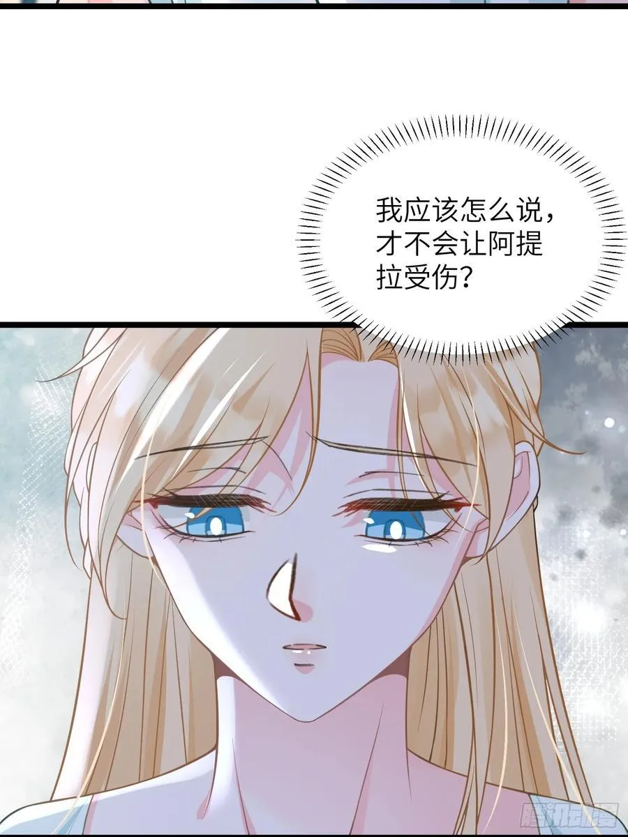 82 嫁给阿提拉吧！5