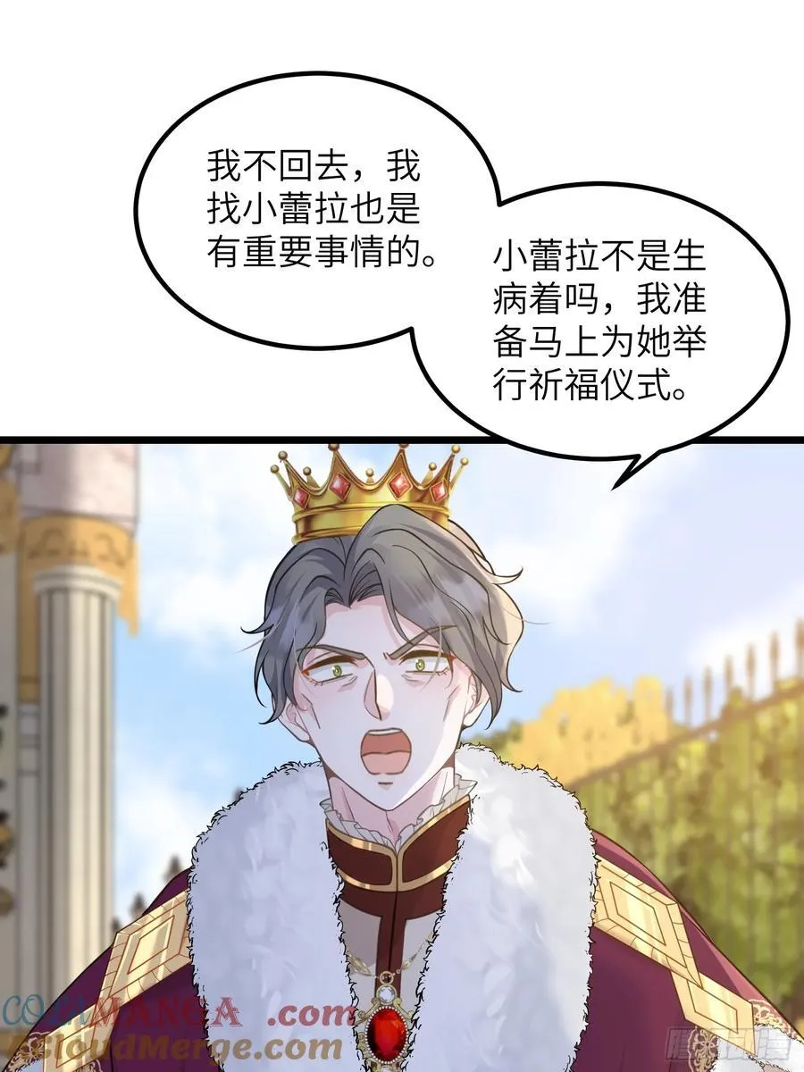 82 嫁给阿提拉吧！15