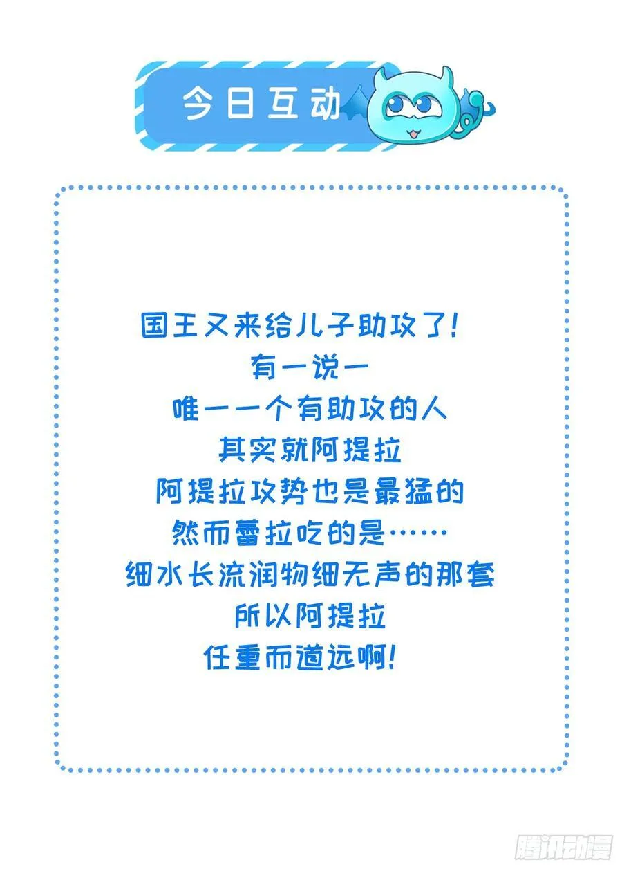 82 嫁给阿提拉吧！40