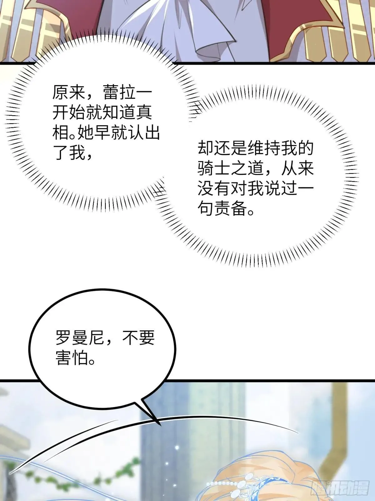 85 蕾拉消失？！40