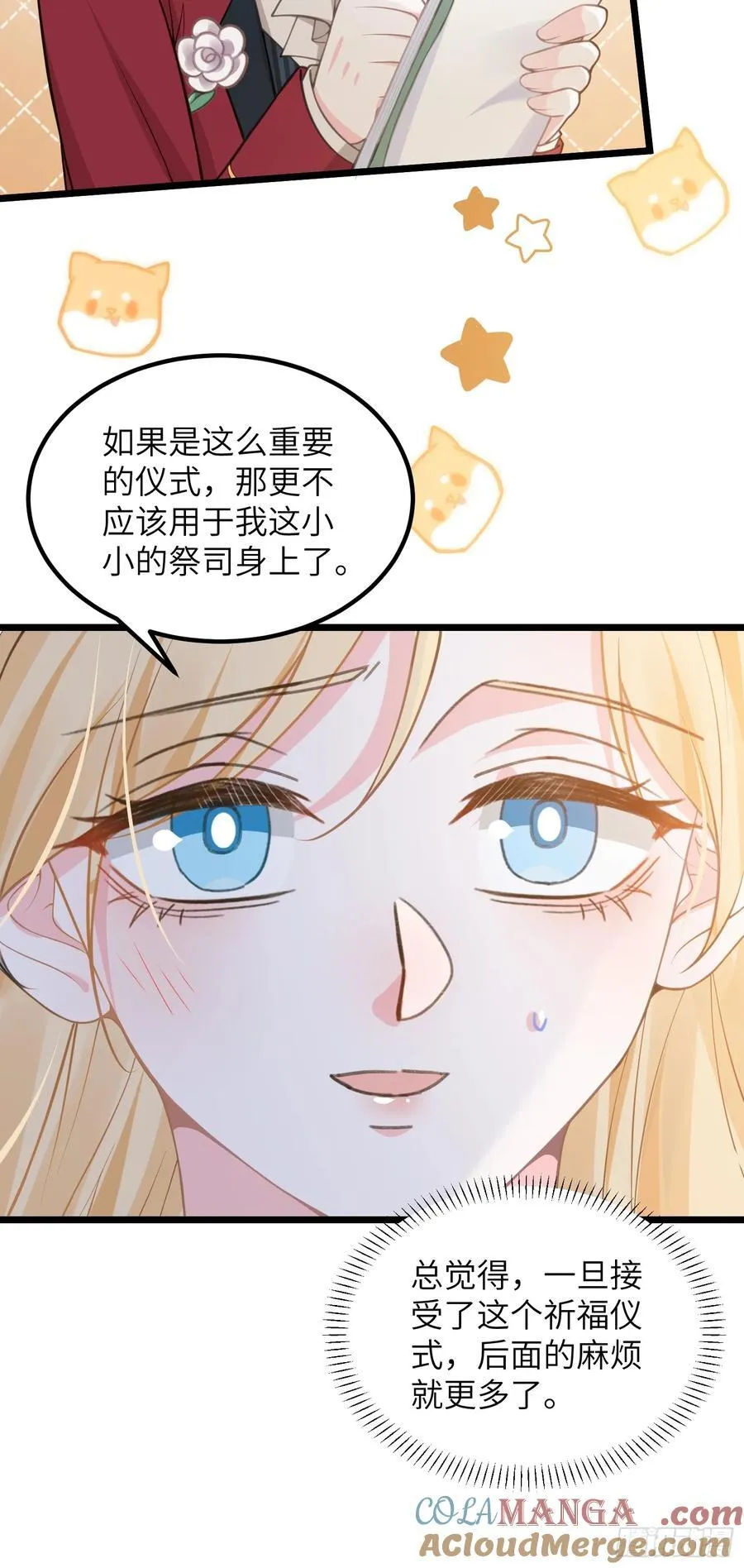 82 嫁给阿提拉吧！27