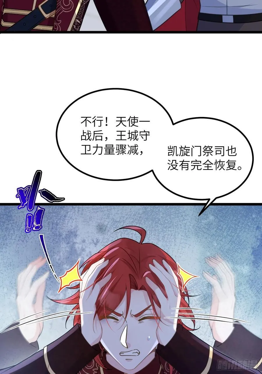 82 嫁给阿提拉吧！43