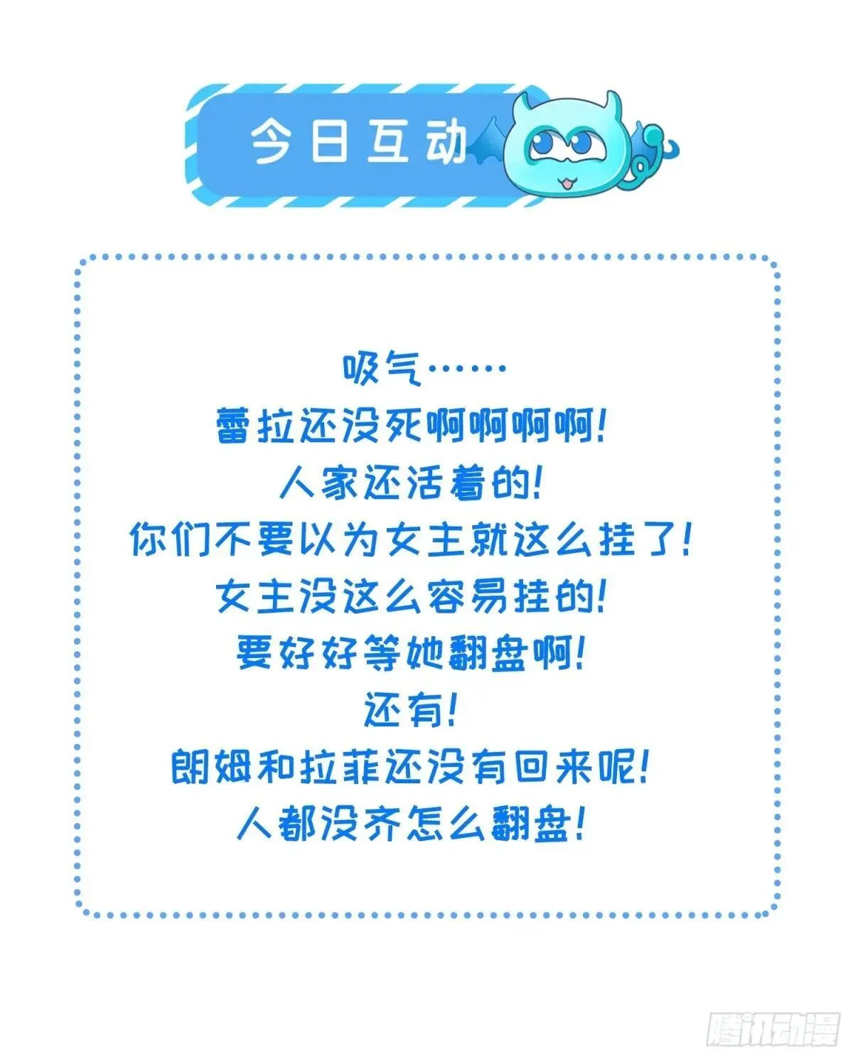 85 蕾拉消失？！53