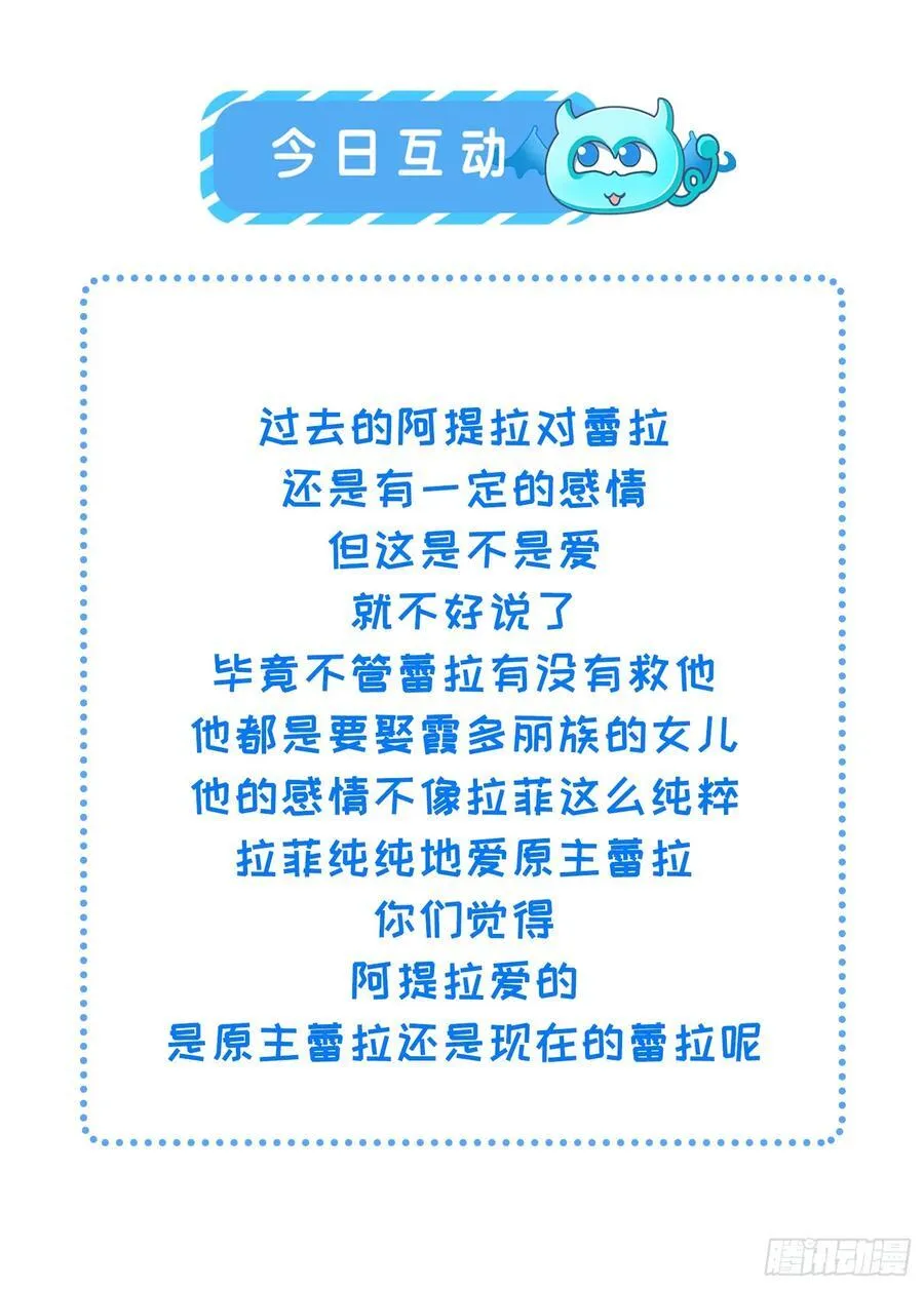 80 阿提拉和蕾拉的过去47