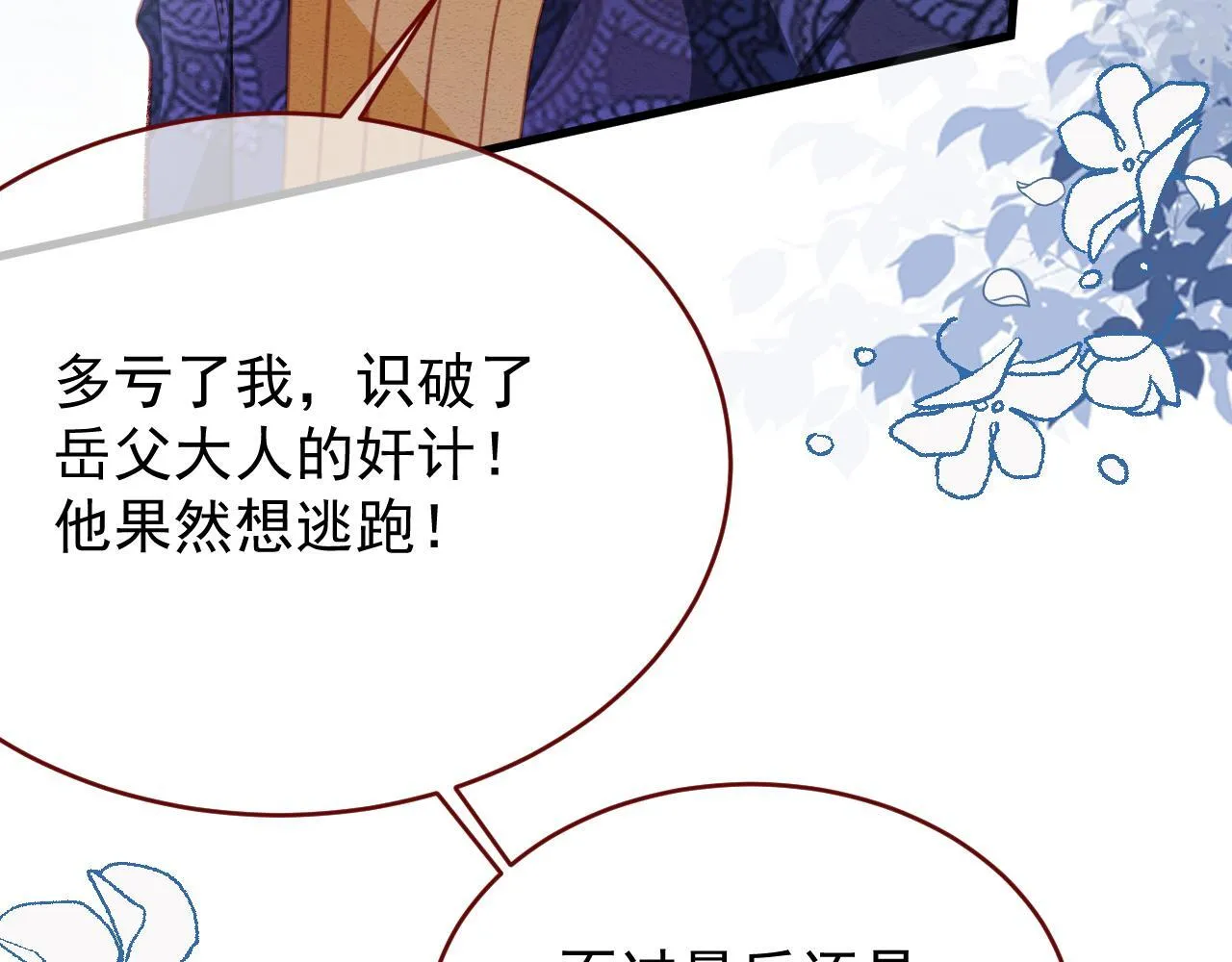 第98话 凭什么你可以幸福！3