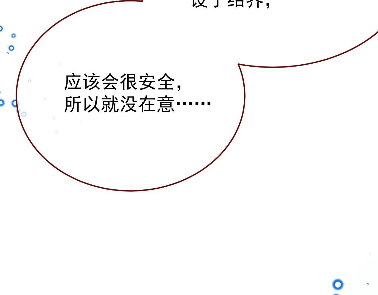 第98话 凭什么你可以幸福！33