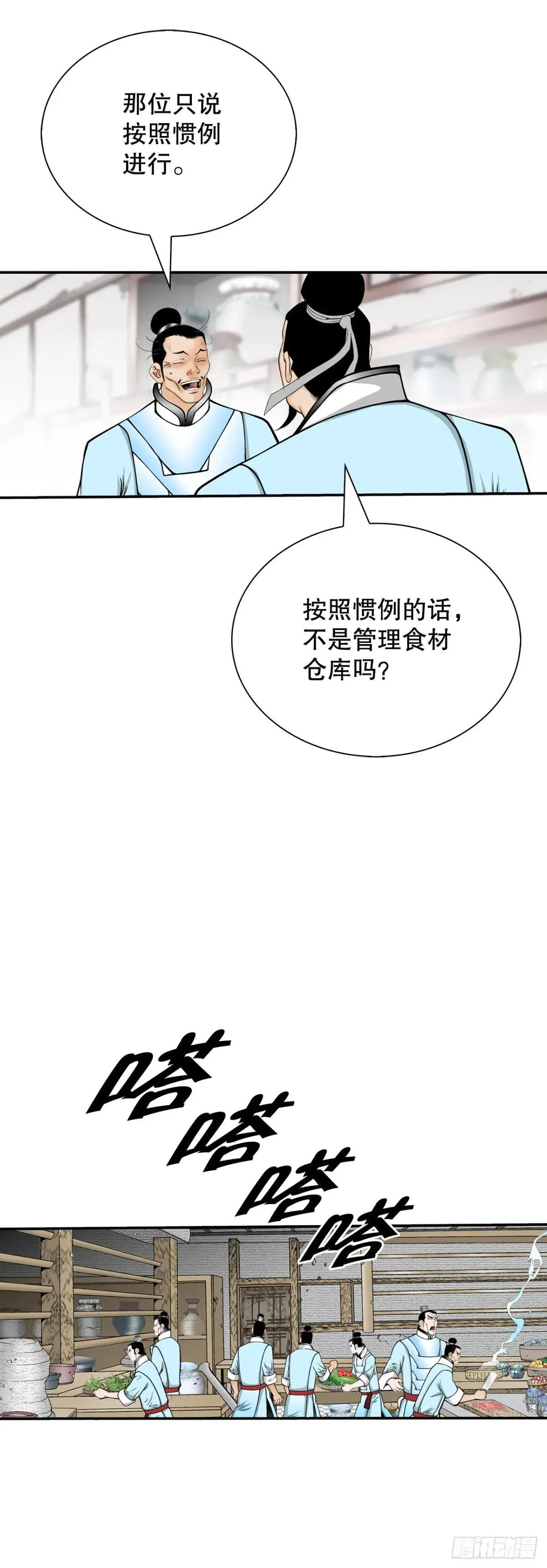 168.扩张门派58