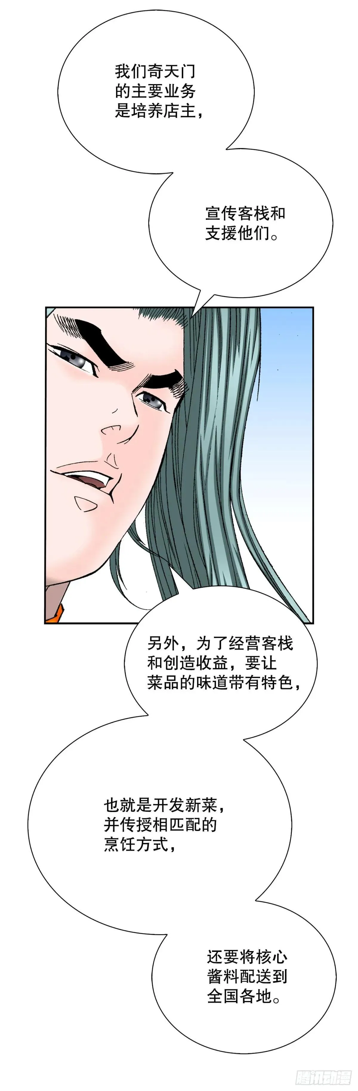 168.扩张门派23