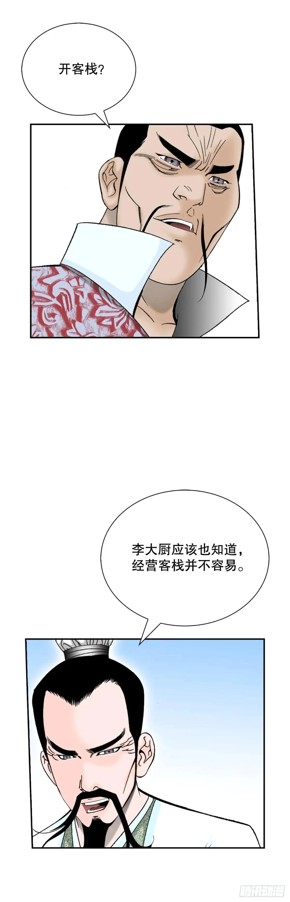 168.扩张门派19