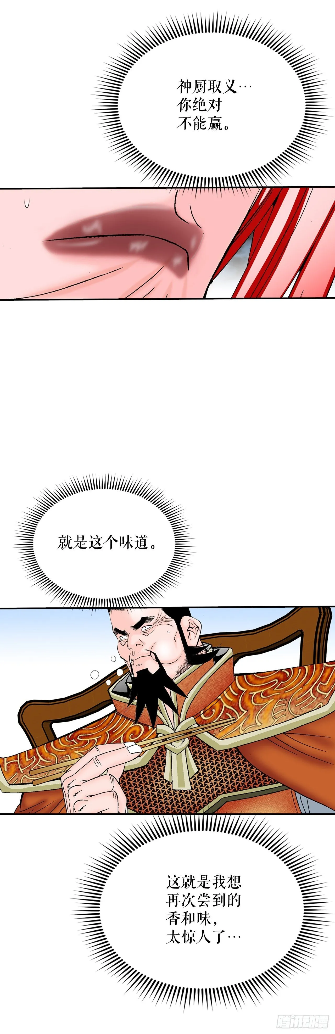 167.一味选获胜11