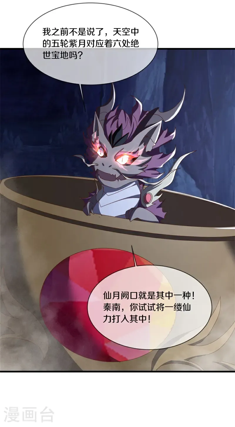 第739话 传承遗迹29