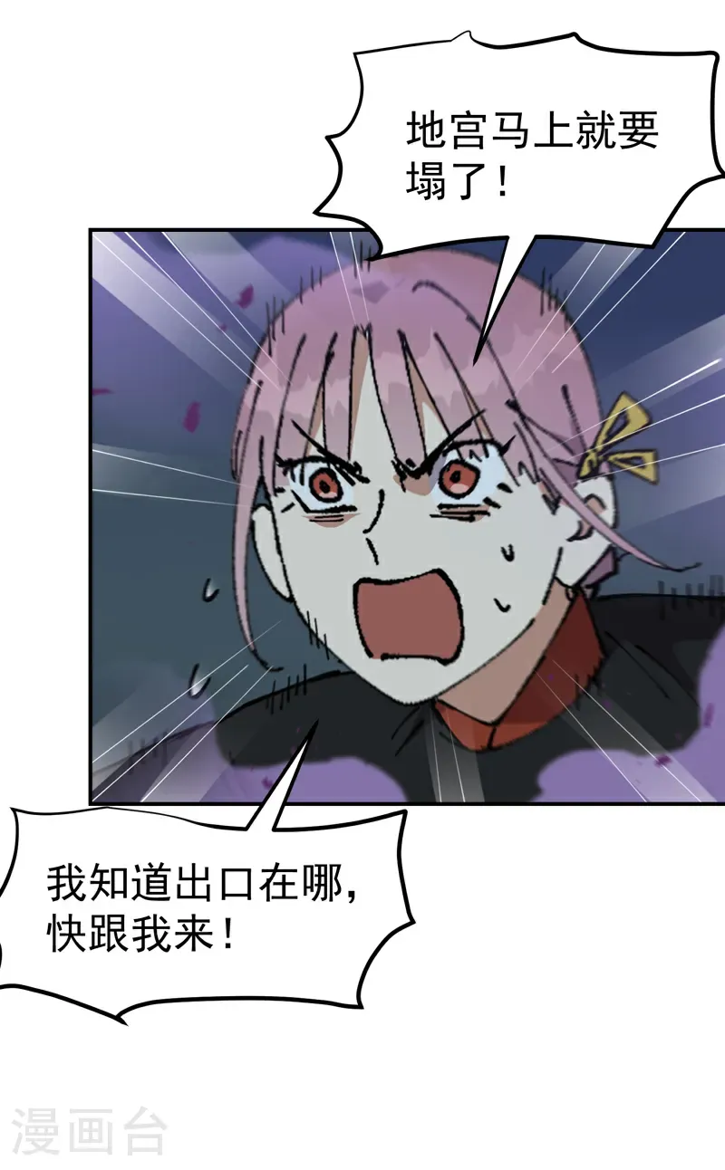 第272话 地宫塌了！24