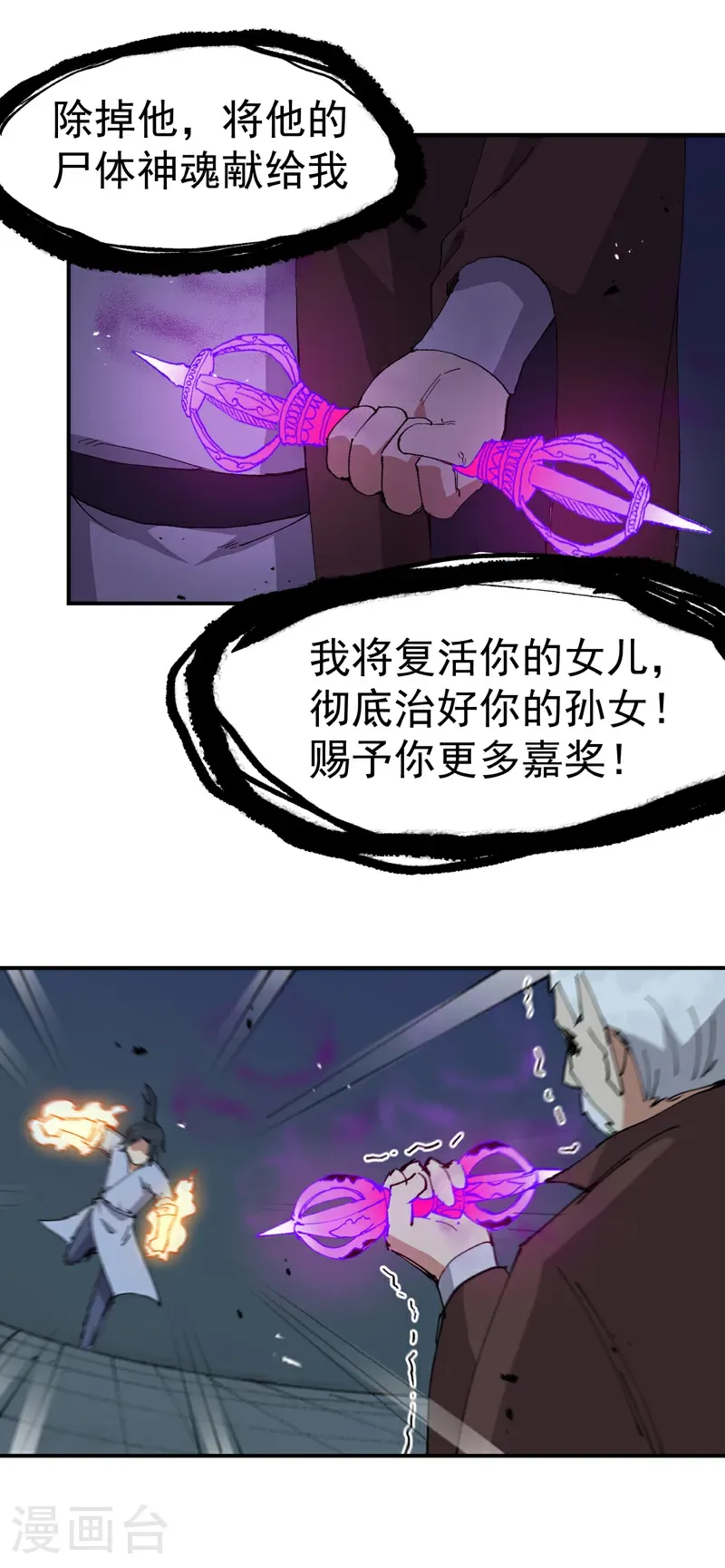 第270话 献祭失败26
