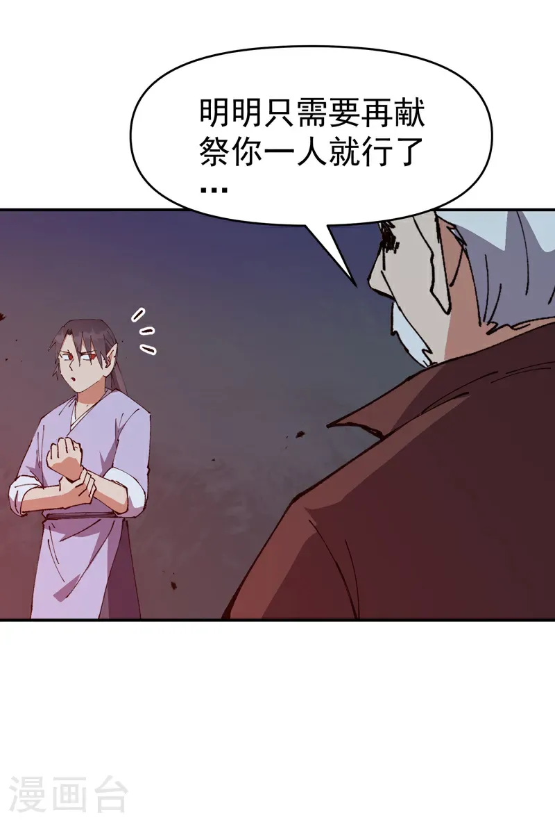 第271话 献祭失败33