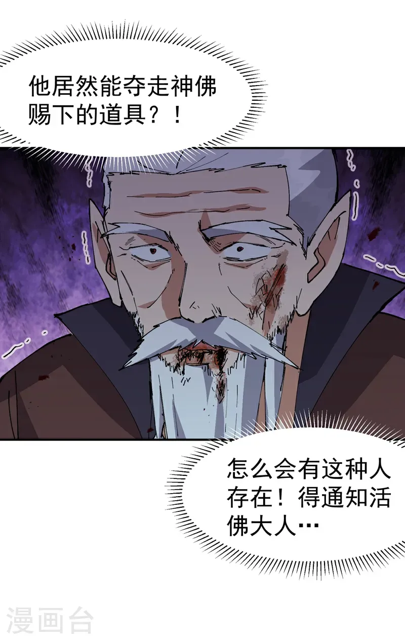 第270话 献祭失败24