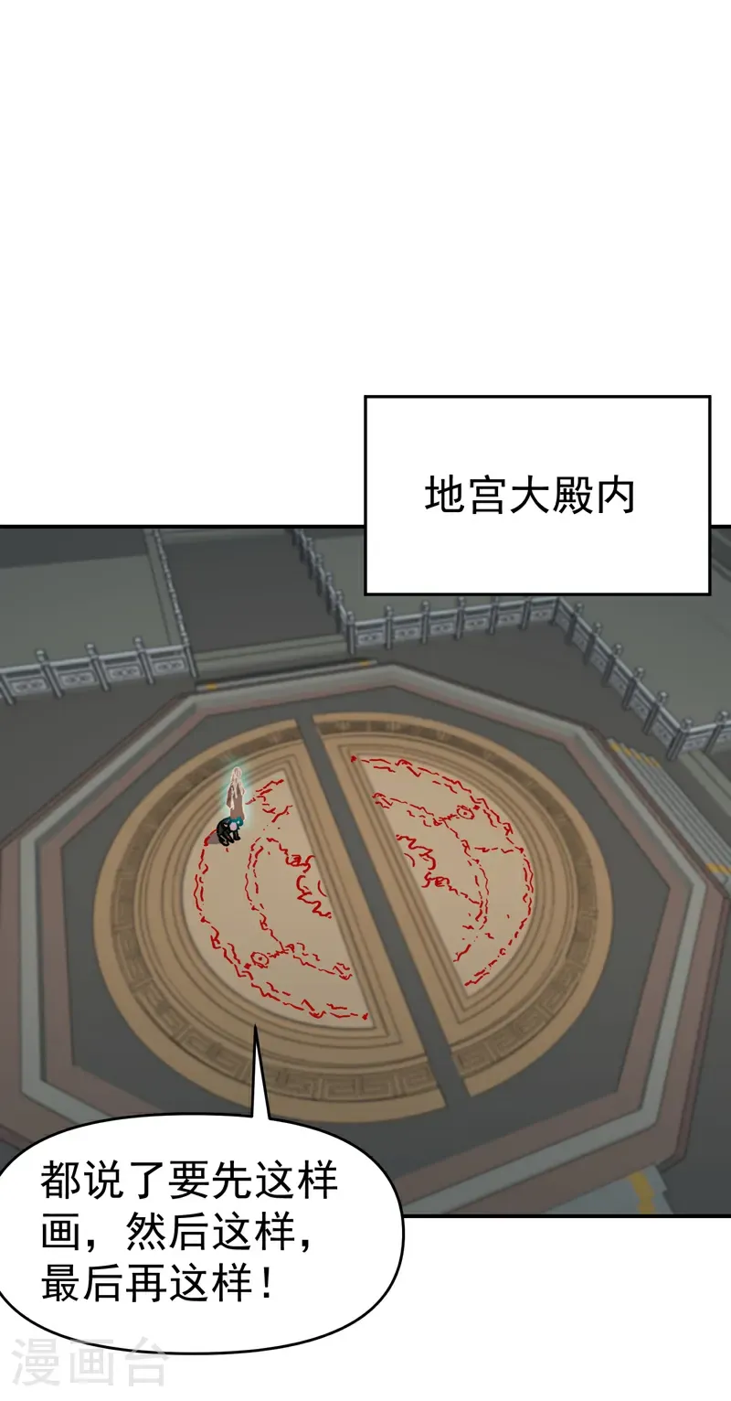 第272话 地宫塌了！6