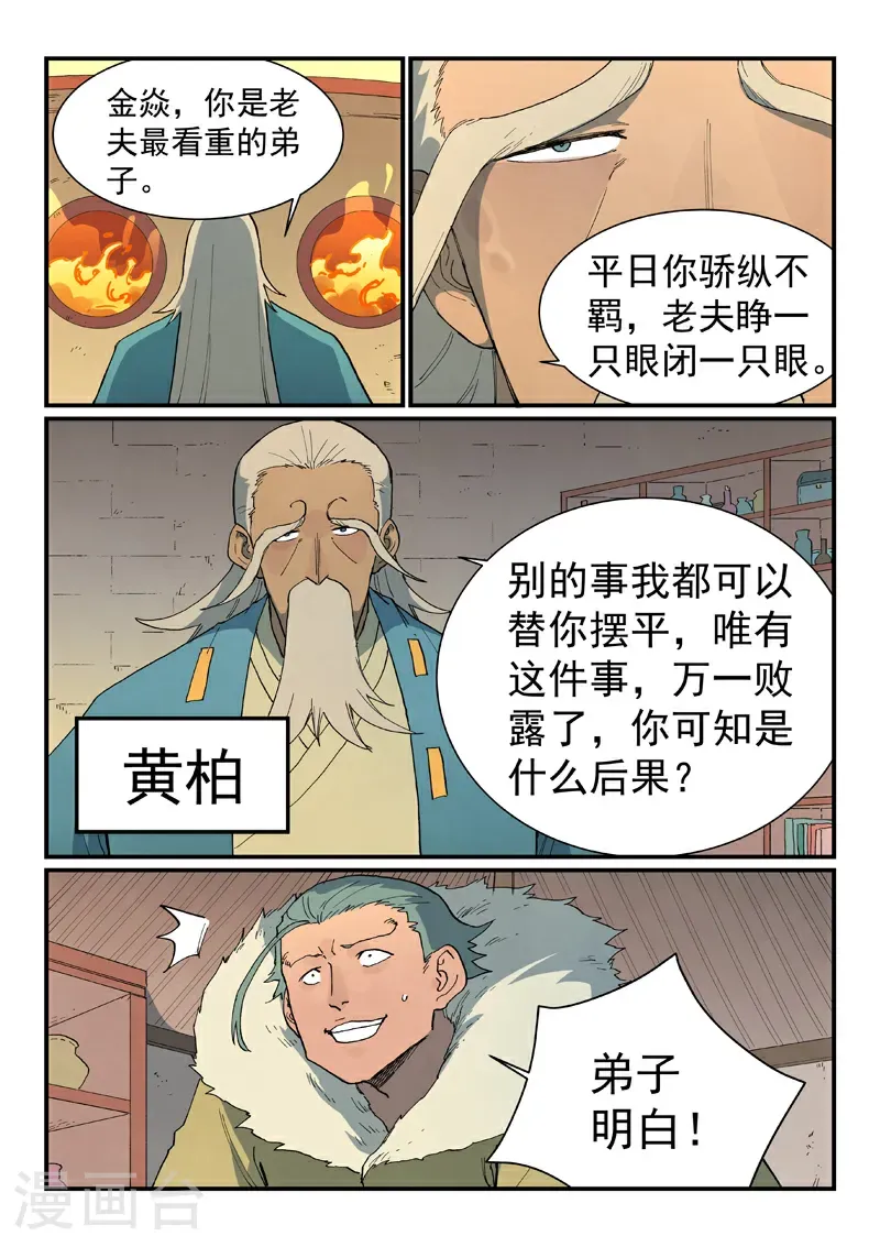 第813话6