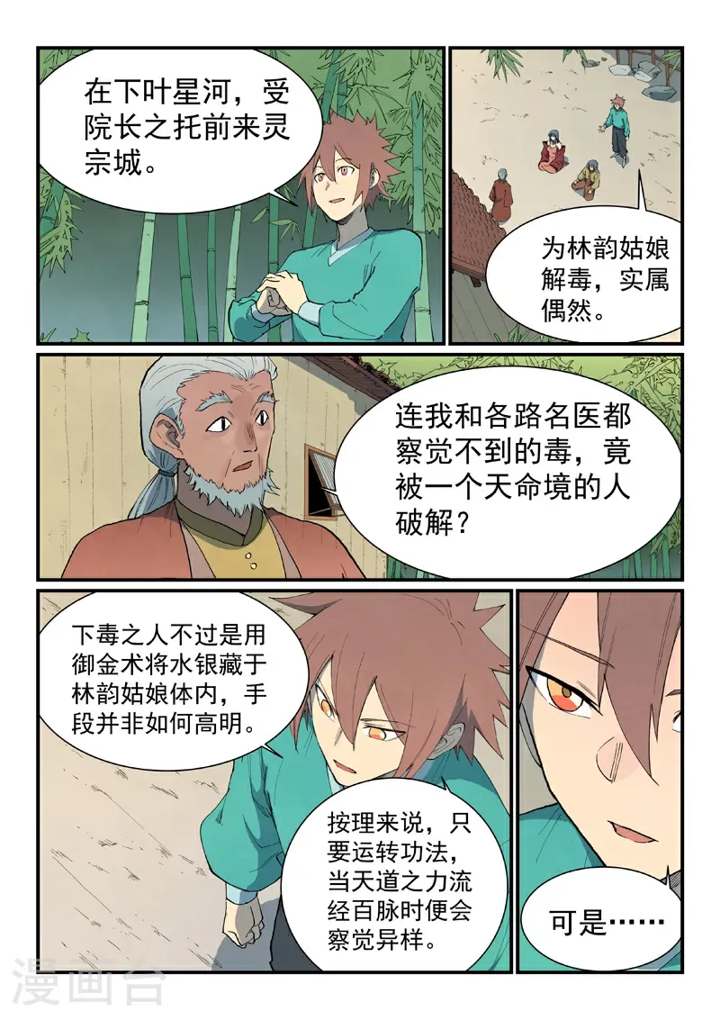 第810话8