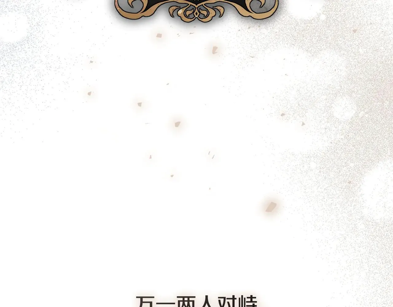 第80话 全部杀光179