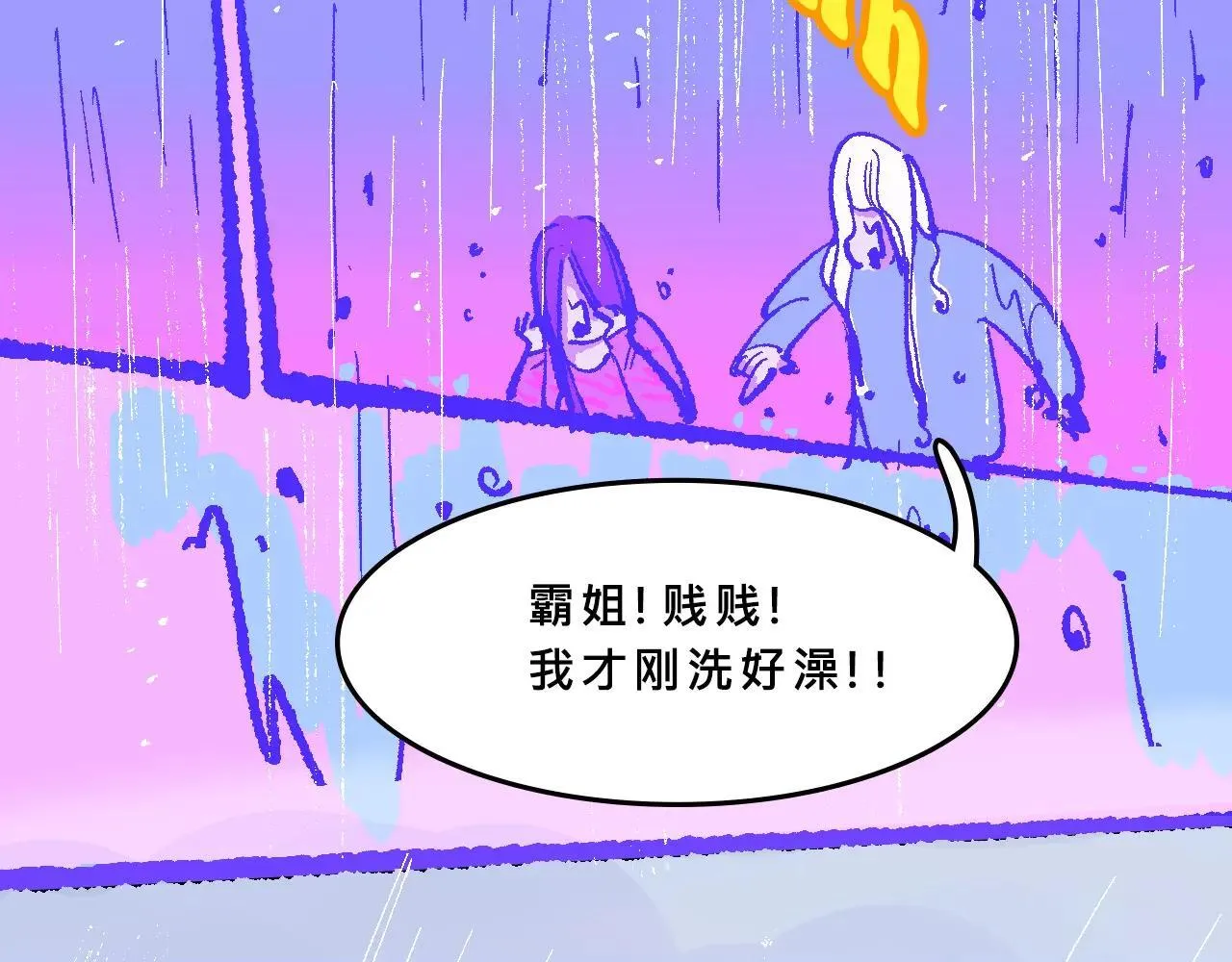 她们的八卦邻居25