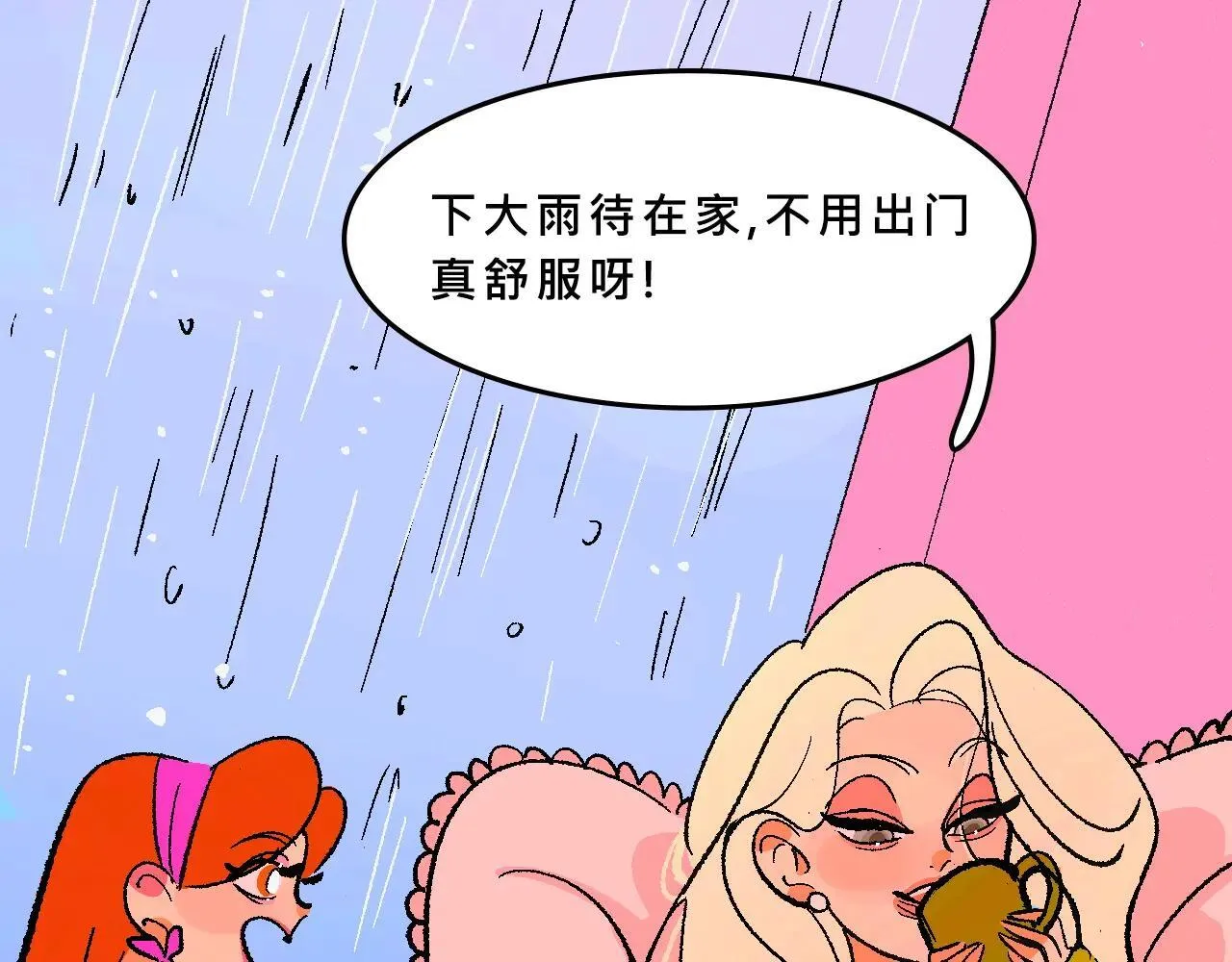 她们的八卦邻居9