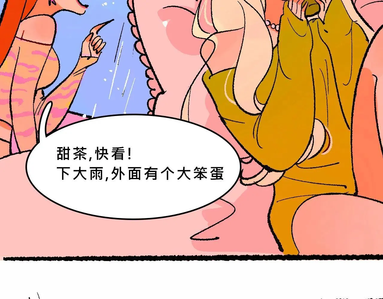 她们的八卦邻居10