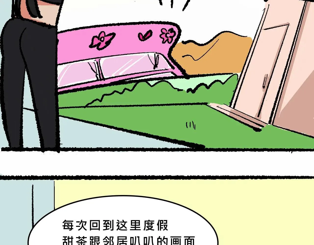 她们的八卦邻居40