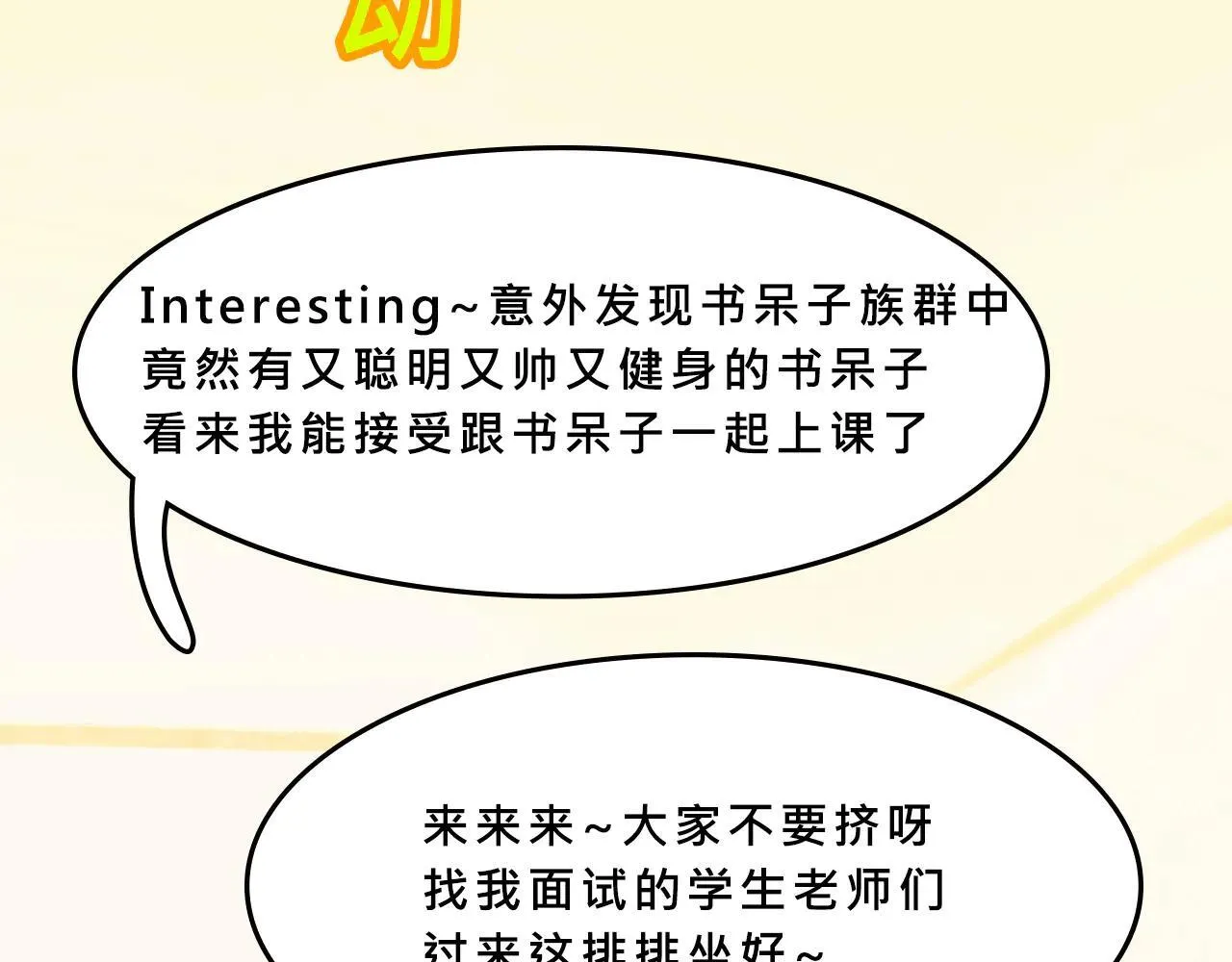她们第一次的跨阶级交流34
