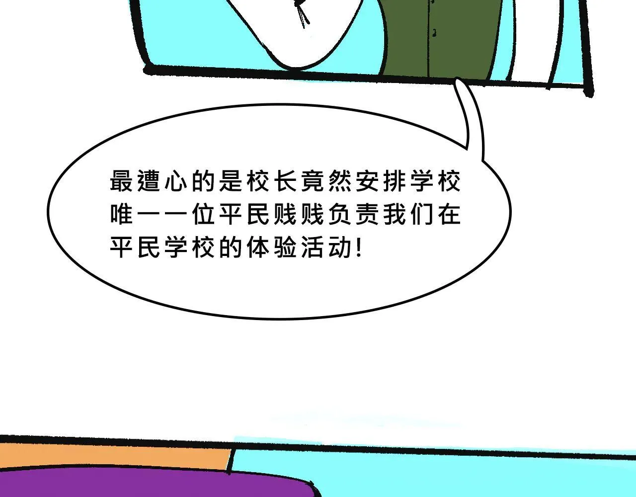 她们第一次的跨阶级交流10