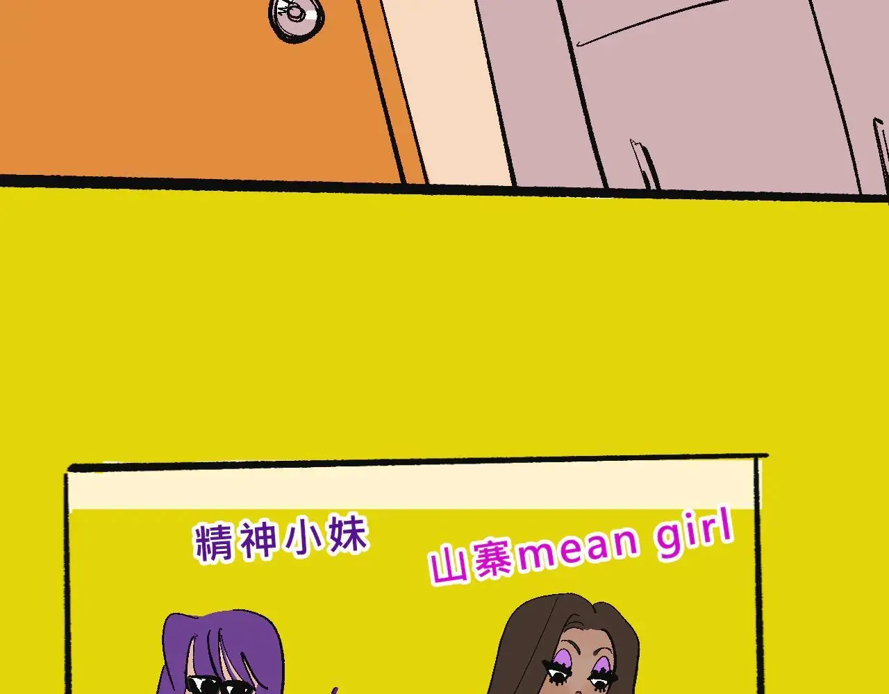 她们第一次的跨阶级交流18